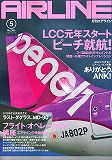 月刊エアライン